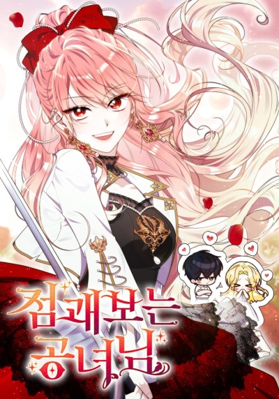 Принцесса-гадалка