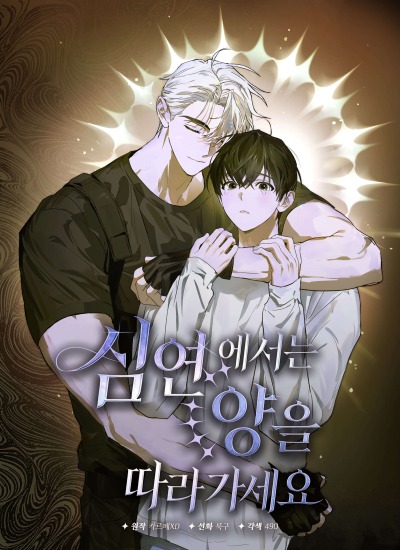 Следуй в Бездне за ягнёнком