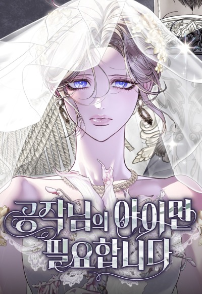 Мне нужен лишь ребёнок герцога