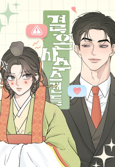 Скандал с фиктивным браком