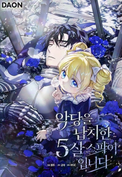 Я — пятилетняя шпионка, которая похитила злодея