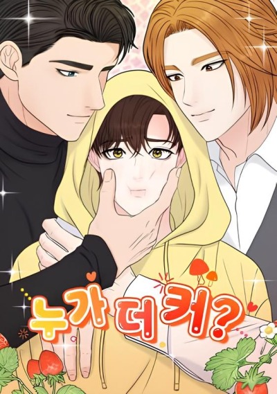 Ну и кто тут больше?