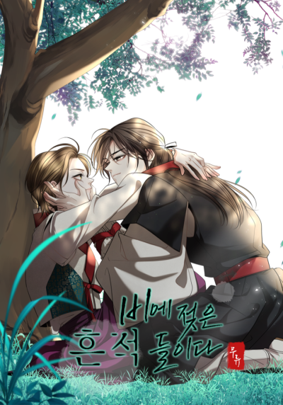 Следы, оставленные дожём