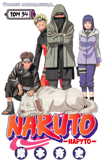 Наруто (Цветная версия)