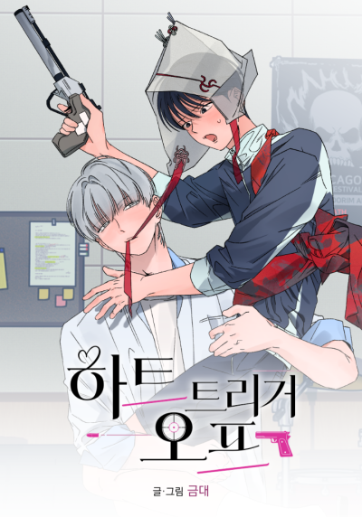 Сердечный триггер: отключить