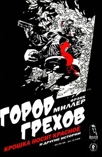 Город Грехов