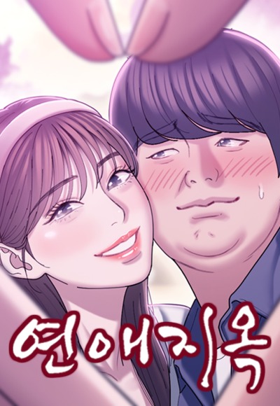 Ад Любви