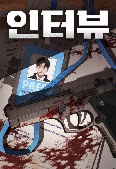 Интервью