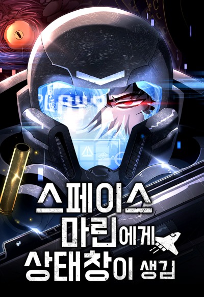 Космодесантник с системой